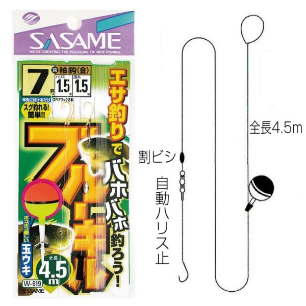 ササメ W-619 ブルーギル4.5m 07 仕掛け