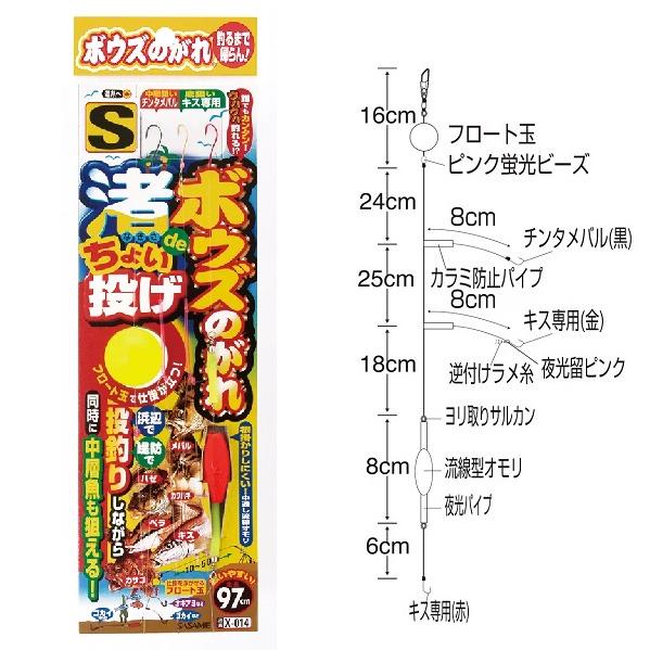 【ネコポス対象品】ササメ　Ｘ−０１４　ボウズのがれ　渚でちょい投げ　Ｓ１ 投げ釣り仕掛け