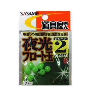 ササメ　Ｐ−２４３　道具屋夜光フロート玉（グリーン）　２