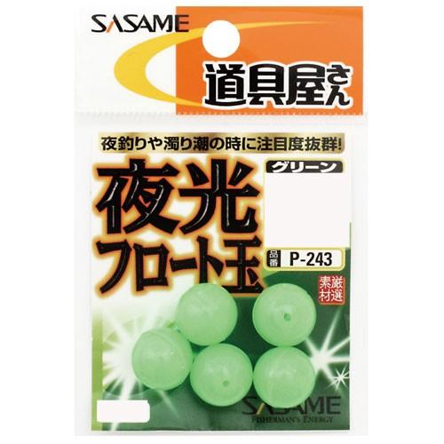 【ネコポス対象品】SASAME P-243 道具屋夜光フロート玉(グリーン) 4