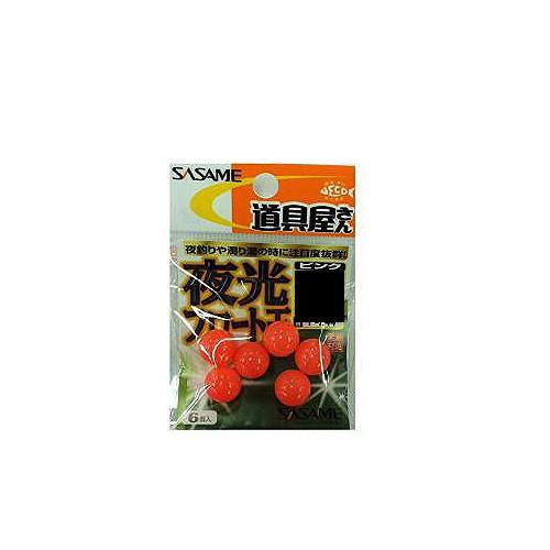 【ネコポス対象品】ササメ P-244 道具屋 夜光フロート玉(ピンク) 2
