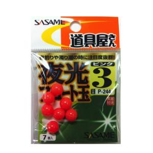 【ネコポス対象品】ササメ　Ｐ−２４４　道具屋夜光フロート玉（ピンク）　３
