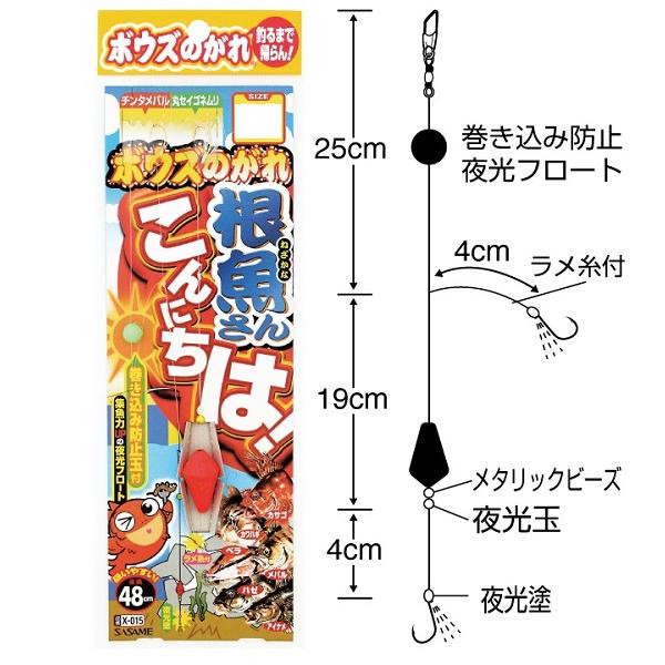 ササメ　Ｘ−０１５　ボウズのがれ　根魚さんこんにちは　Ｌ