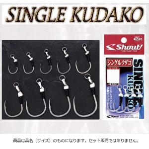 シャウト 330SK シングルクダコ 4/0 アシストフック