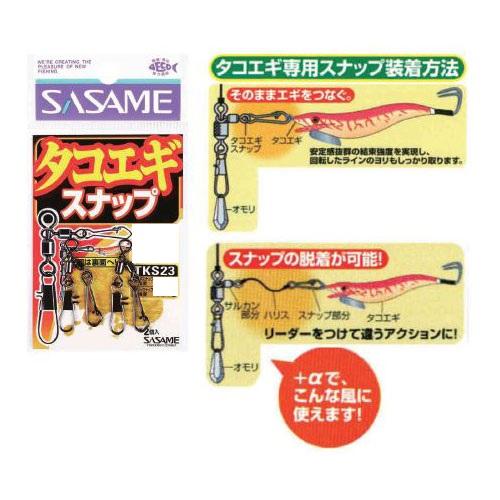 シャウト！　特選タコエギスナップ　ＬＬ サルカン