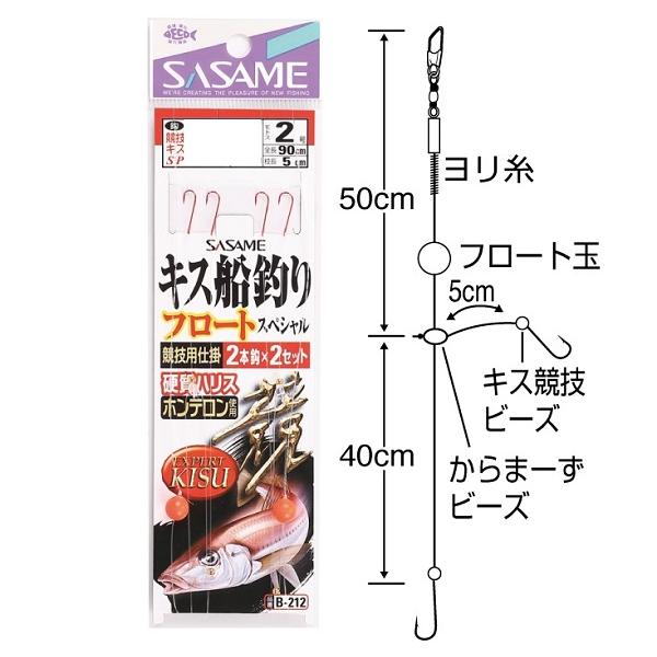 【ネコポス対象品】ササメ　Ｂ−２１２　キス船釣フロートスペシャル　７−１