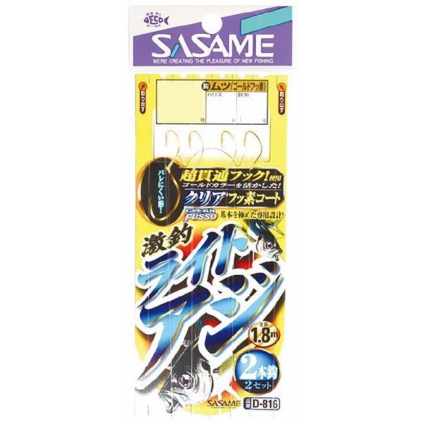 【ネコポス対象品】ささめ針 激釣ライトアジ2本鈎(金フッ素) 鈎9号-ハリス1.5号 仕掛け
