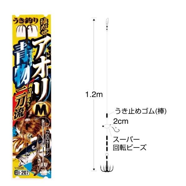 ささめ針 仕掛け I-207 アオリ.青物 二刀流ウキ釣り M