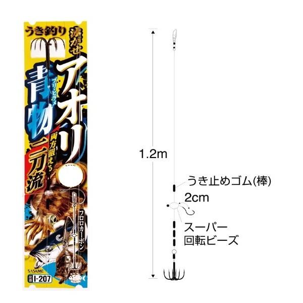 ささめ針 仕掛け I-207 アオリ.青物 二刀流ウキ釣り L