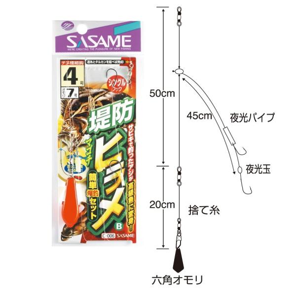 ササメ　Ｃ−００６　堤防ヒラメセットＢ　４号３ 仕掛け