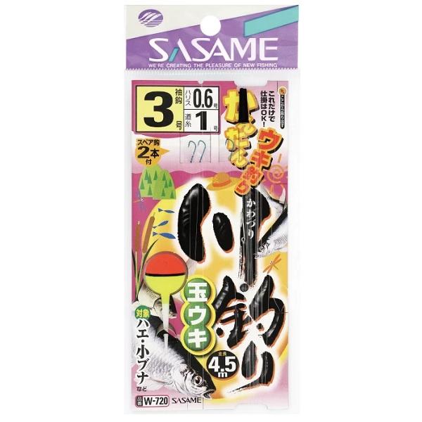 ササメ　Ｗ−７２０　川釣り玉ウキ　３号ハリス０．６号