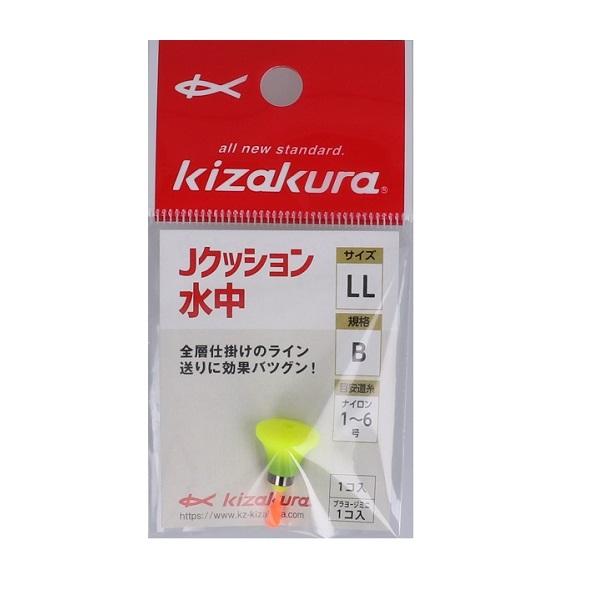 【ネコポス対象品】キザクラ ウキ Jクッション水中 (LL) イエロー B