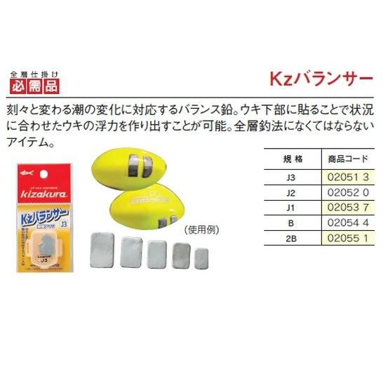 キザクラ Kzバランサー J1 ウキ止め