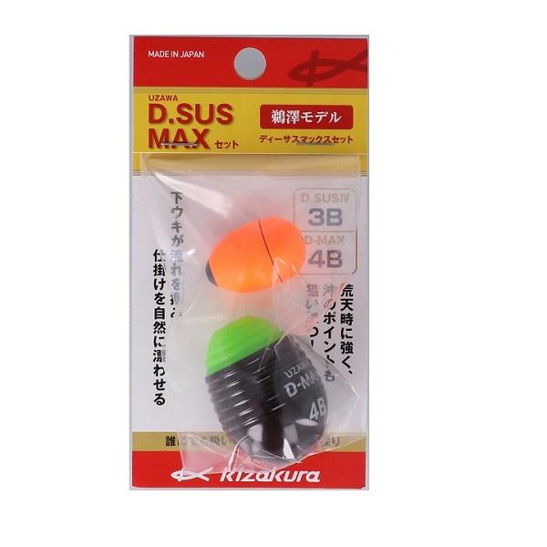 キザクラ ウキ UZAWA D.SUSIV &amp; MAX セット 3B オレンジ