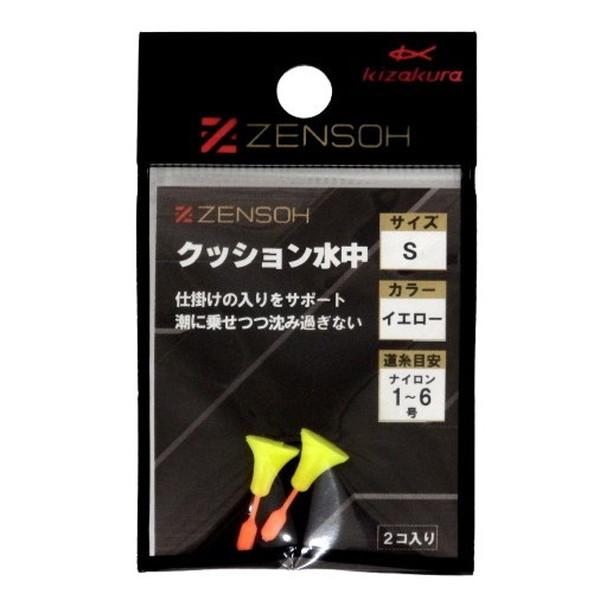 【ネコポス対象品】キザクラ ウキ ZENSOH クッション水中 S イエロー (2個入)