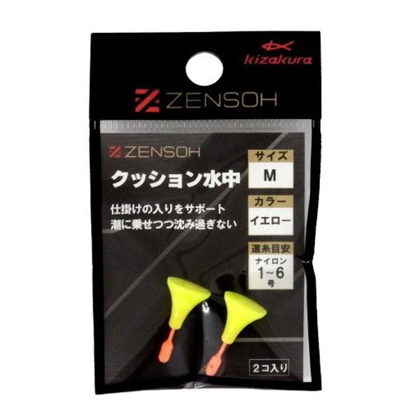 【ネコポス対象品】キザクラ ウキ ZENSOH クッション水中 M イエロー (2個入)