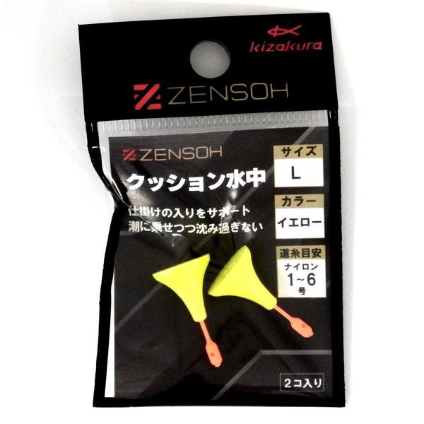 【ネコポス対象品】キザクラ ウキ ZENSOH クッション水中 L イエロー (2個入)