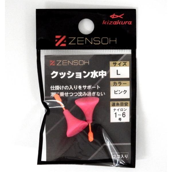 【ネコポス対象品】キザクラ ウキ ZENSOH クッション水中 L ピンク (2個入)