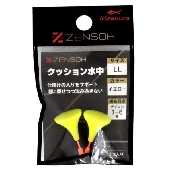 【ネコポス対象品】キザクラ ウキ ZENSOH クッション水中 LL イエロー (2個入)