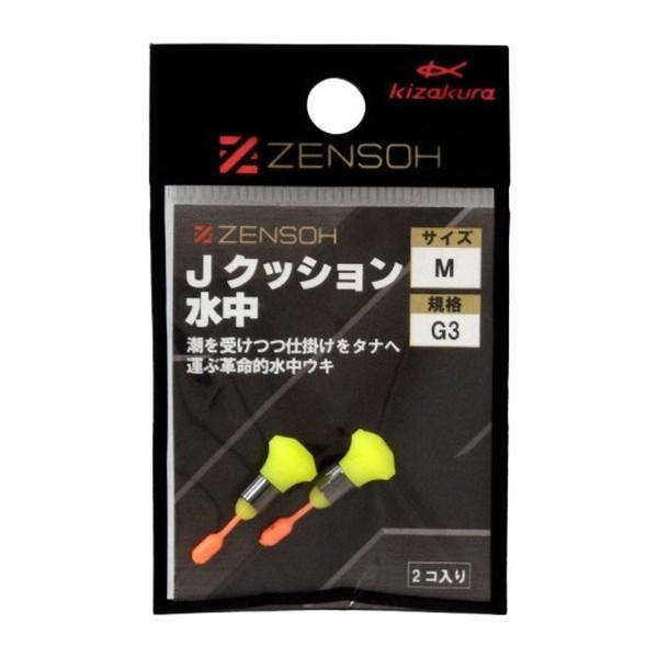 【ネコポス対象品】キザクラ ウキ ZENSOH Jクッション水中 M G3 (2個入)