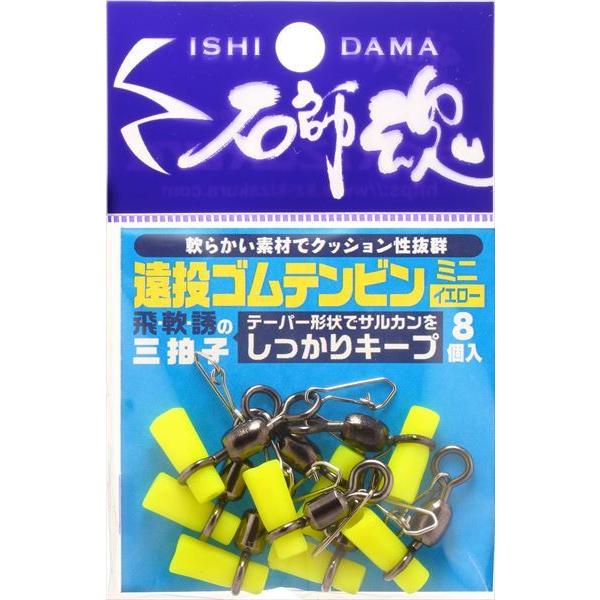 【ネコポス対象品】キザクラ 石師魂遠投ゴムテンビンミニ イエロー (8個入) 天秤