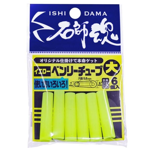キザクラ 石師魂ベンリーチューブ イエロー (大) (6個入)