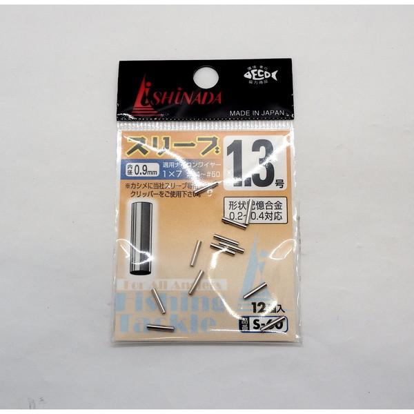 イシナダ釣工業 小袋 スリーブ 1.3