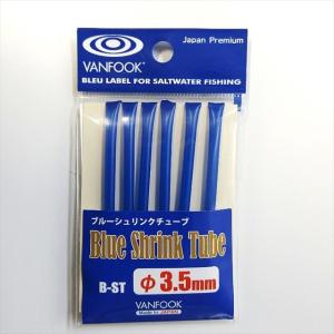 VANFOOK B-ST ブルーシュリンクチューブ 内径3.5mm
