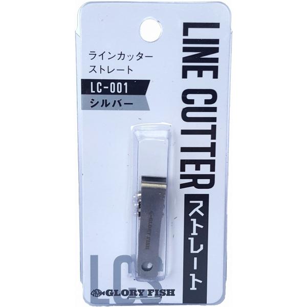 グローリーフィッシュ LC-001 ラインカッター ストレートシルバー