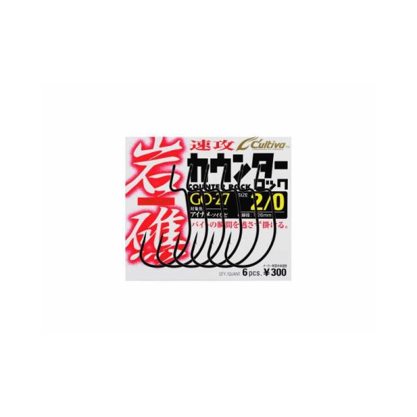 【ネコポス対象品】オーナー カルティバ GO-27 岩礁カウンターロック 2/0号 ワームフック