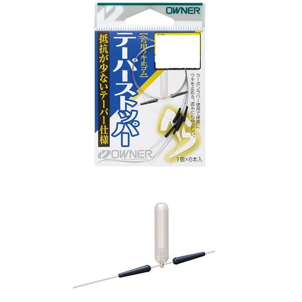 オーナー ヘラテーパーストッパー 1.5S 81120 へラ用仕掛け