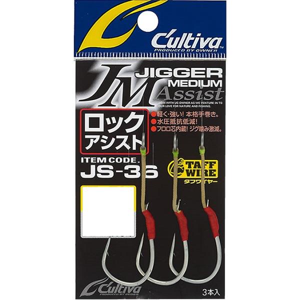 【ネコポス対象品】オーナー カルティバ JS36 ジガーミディアムロックアシスト 4/0号 アシスト...