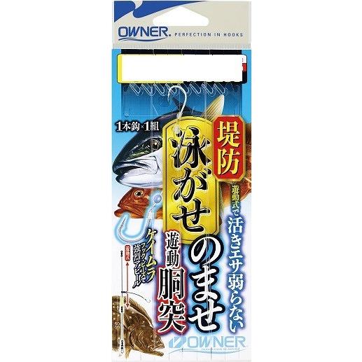 オーナー H-6253 堤防泳ガセノマセ遊動胴突 L 仕掛け