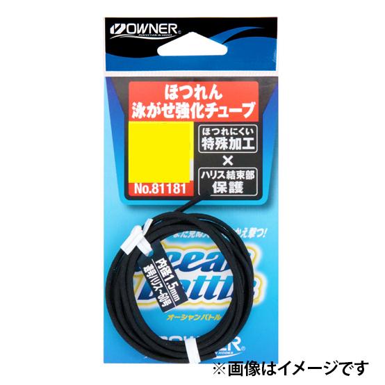 オーナー 仕掛け ホツレン泳ガセ強化チューブ 1.2mm