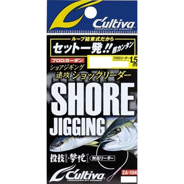 【ネコポス対象品】オーナー・カルティバ リーダー 速攻ショアジギングリーダーFC 25