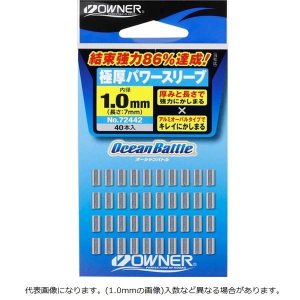 【ネコポス対象品】オーナー 極厚パワースリーブ 1