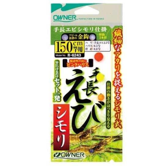 オーナー 手長エビシモリ仕掛 150cm 仕掛け(qh)