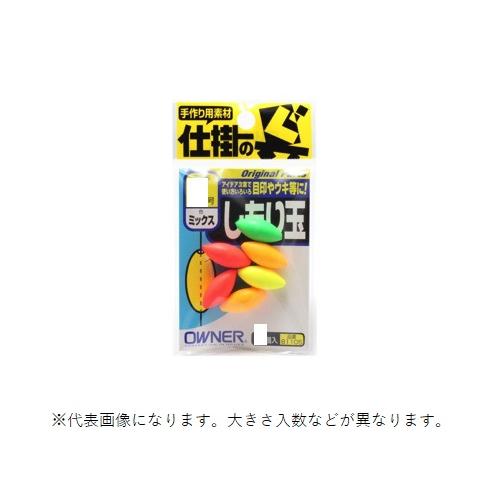 【ネコポス対象品】オーナー 81105 シモリ玉(ミックス) 0 シモリウキ