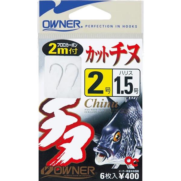 【ネコポス対象品】オーナー（ＯＷＮＥＲ）　２ｍカットチヌ　２号−ハリス１．５号