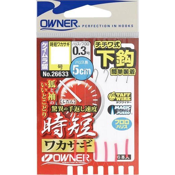 オーナー 仕掛け 下鈎時短ワカサギ 1