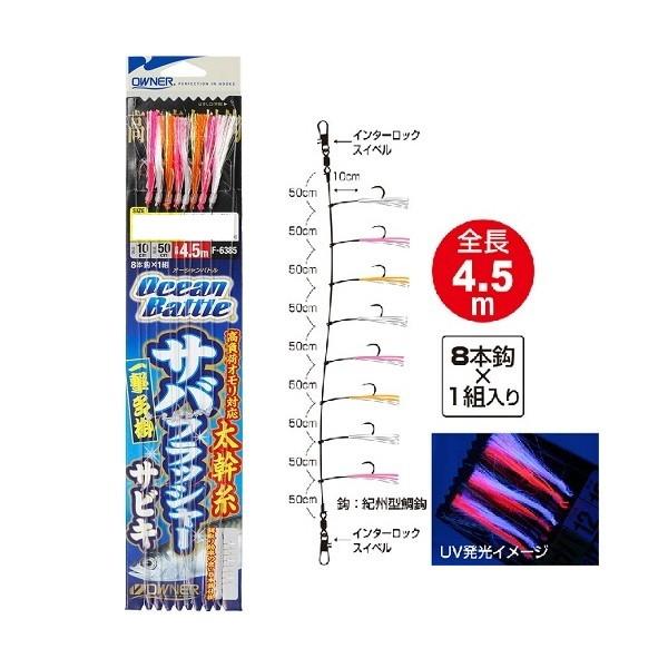 【ネコポス対象品】オーナー 仕掛け サバフラッシャーサビキ 中サバ