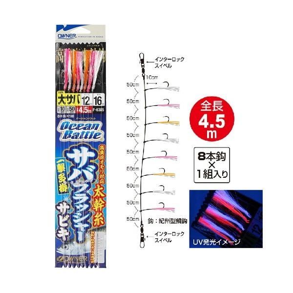 【ネコポス対象品】オーナー 仕掛け サバフラッシャーサビキ 大サバ