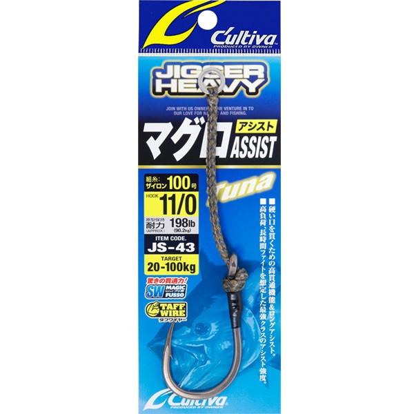 【ネコポス対象品】オーナー・カルティバ アシストフック JS-43 ジガーヘビーマグロ アシスト 1...