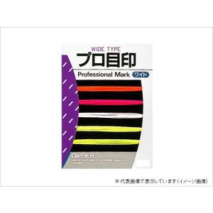 【ネコポス対象品】オーナー プロ目印 グリーン メジルシ