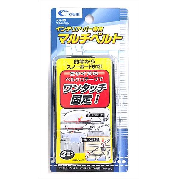 クレトム ロッドホルダー KA-95 マルチベルト(インテリアバー専用)