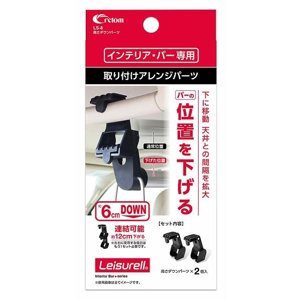 クレトム ロッドホルダー LS-8 高サダウンパーツ