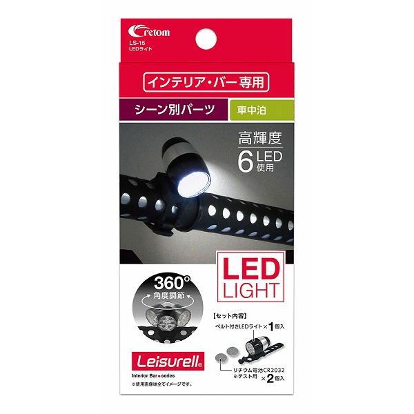 クレトム ロッドホルダー LS-15 LEDライト