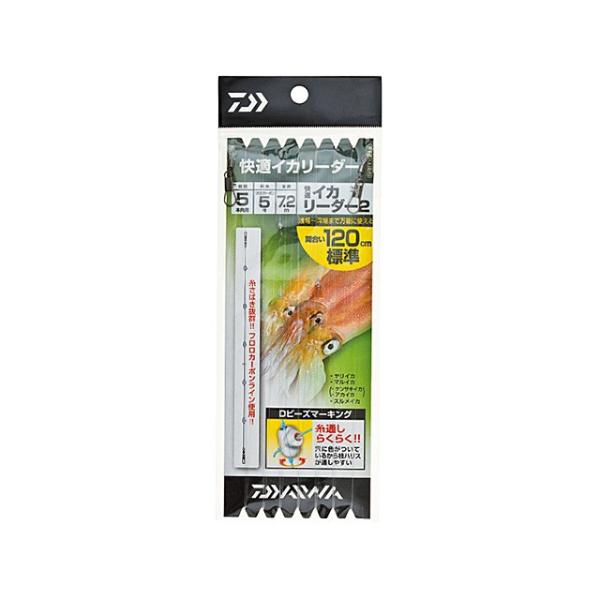 【ネコポス対象品】ダイワ 快適イカリーダー2 5本 5-120標準 サルカン