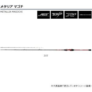 ダイワ メタリア マゴチ 215 2017年モデル (両軸2ピース)