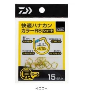 【ネコポス対象品】ダイワ 快適ハナカンカラーRS 黄7.0MM ハナカン